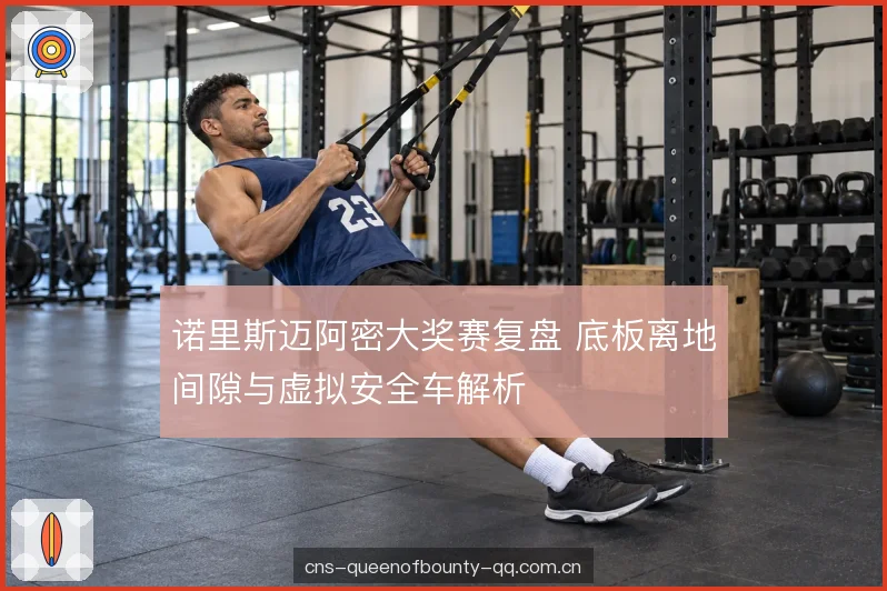 虚拟安全车与进站窗口